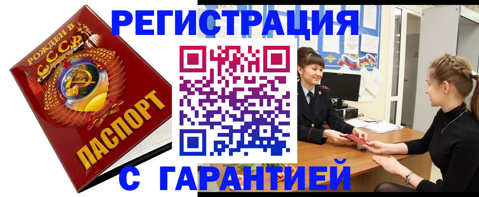прописка штамп в Людиново