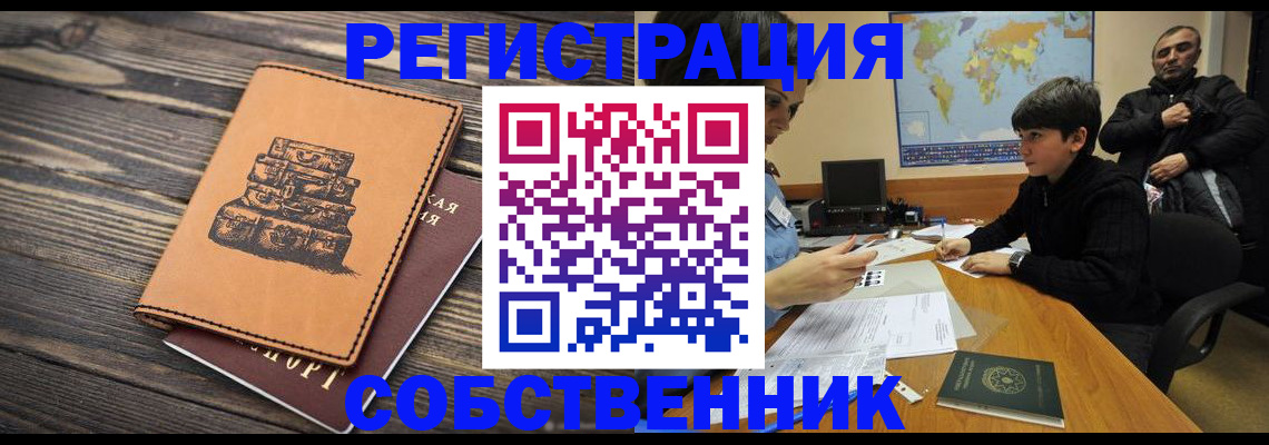 прописка от собственника в Людиново