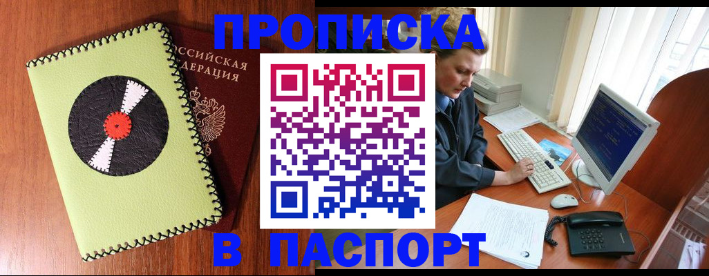 временная регистрация для всех в Людиново